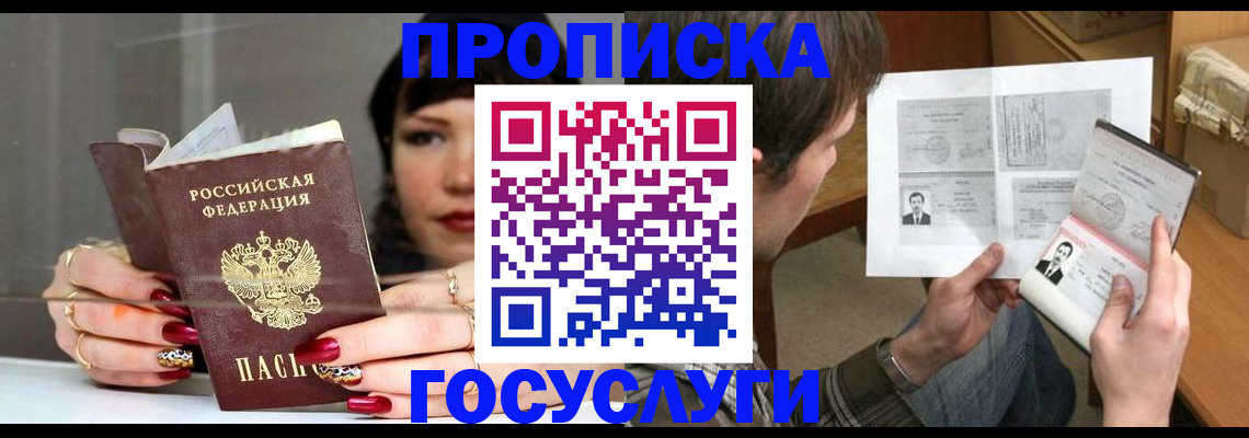 пропишу в квартире в Асино