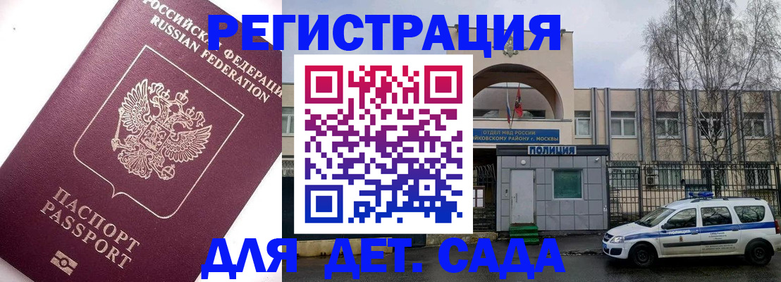 временная регистрация в Асино